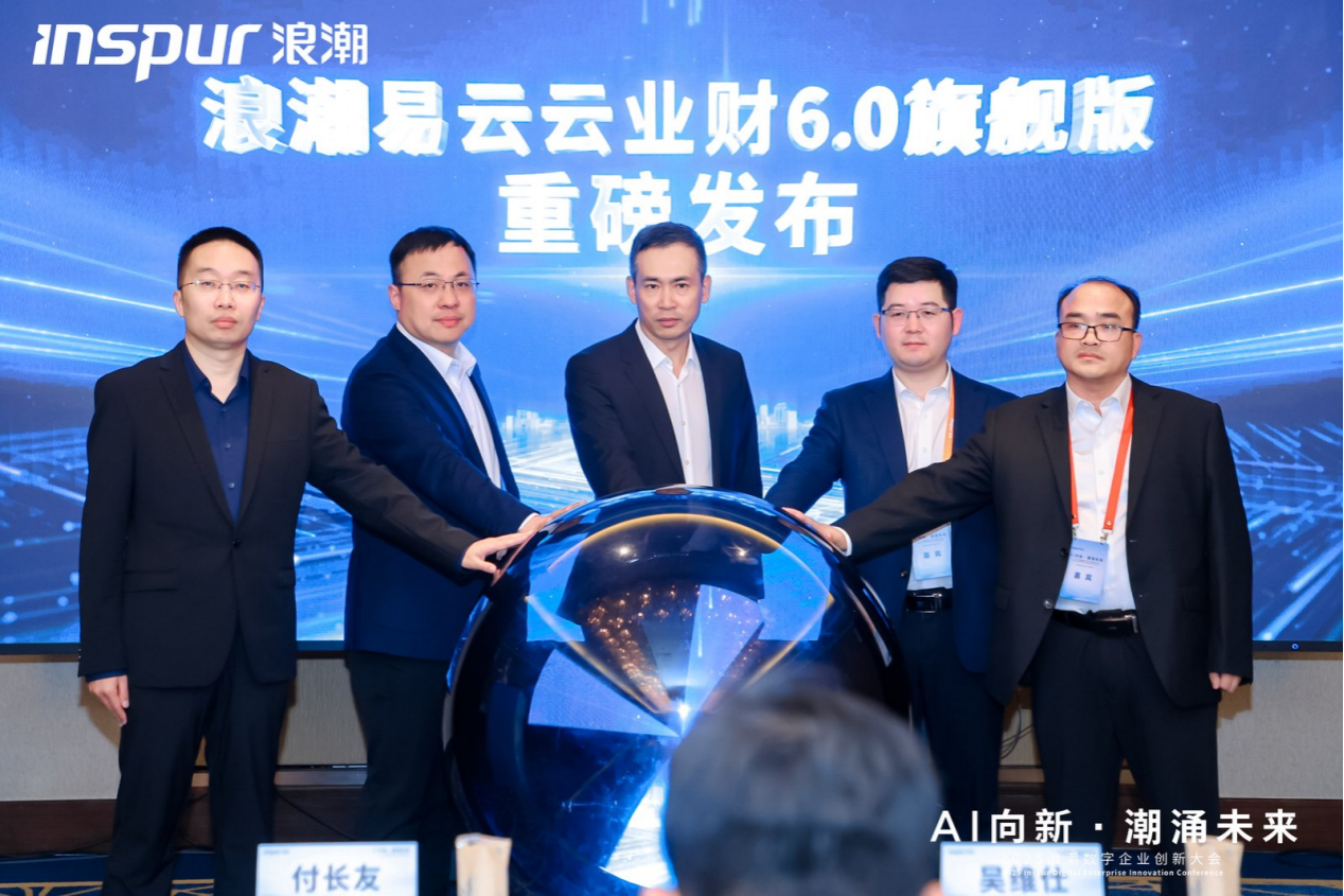 浪潮云会计财务软件新闻图